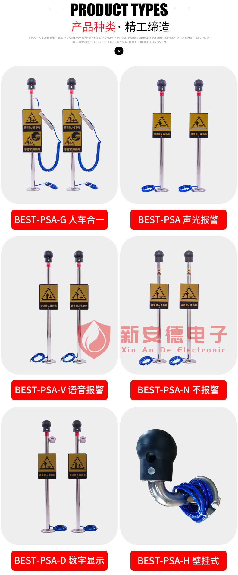 人体静电装置